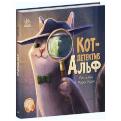 Хвостаті історії: Кот-детектив Альф (рус)