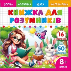 Розмальовка з аплікацією, ф.200х200 мм диз.25233