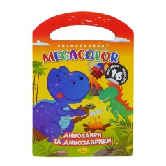 Раскраска с наклейками Серия MEGACOLOR Динозаврики и динозаврики