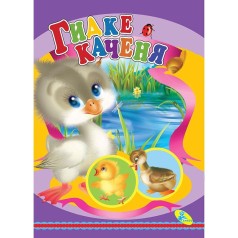 Книжка дитяча 