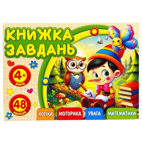 Раскраска с аппликацией, А6