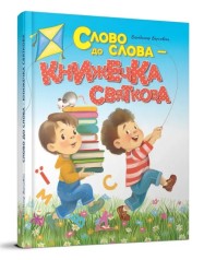 Книга детская серии Завтра в школу 