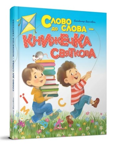 Книга детская серии Завтра в школу 