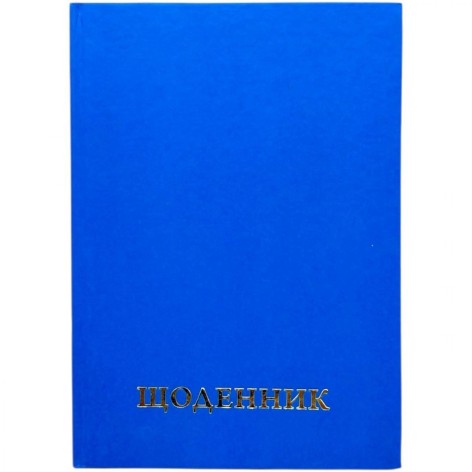 Дневник школьный однотонный (синий)