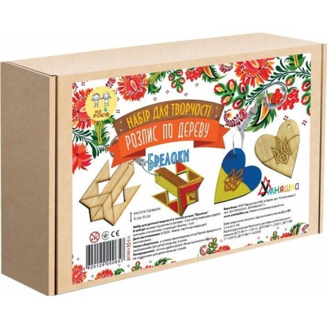 Набір для творчості "Розпис по дереву. Брелоки"
