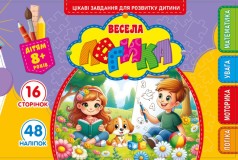 Розмальовка з аплікацією, ф.А5 (альбом.відкрив)диз.25221