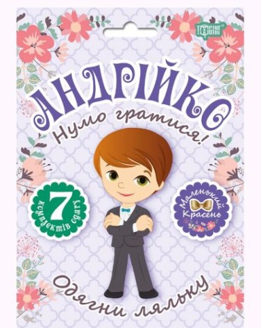 Набор одевалка 