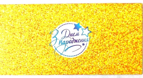 Конверт для грошей КВПК21-02 ціна за 10 шт //