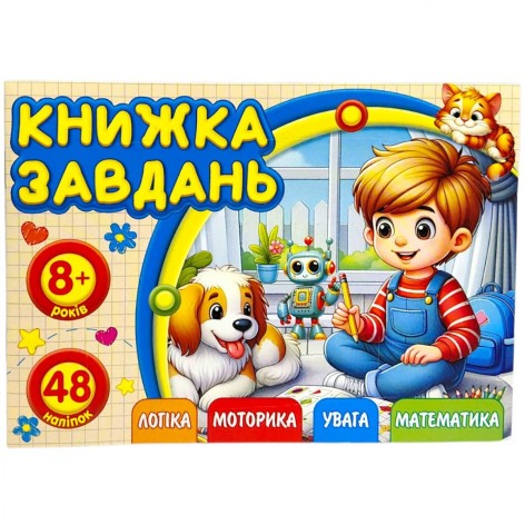 Раскраска с аппликацией, А6