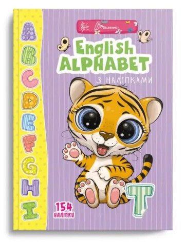 Веселые игрушки для дошкольников: English alphabet с наклейками (Русский)