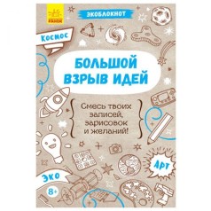 Екоблокнот 