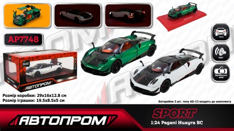 Машина мет. АВТОПРОМ 1:24 Pagani Huayra BC, 2 кольори батар,світло,звук,відкр.двері,кор. 28*16*12,8см /12-2/