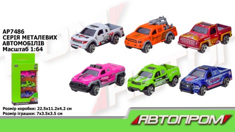 Набір машин металевих АВТОПРОМ кор.22,5*11*4,2см 