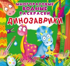 Багаторазові водні розмальовки 