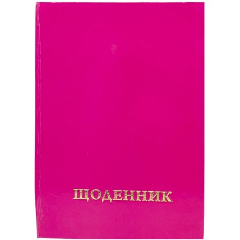 Дневник школьный однотонный (РОЗОВЫЙ)