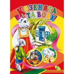 Книжка дитяча 