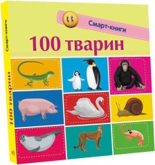 Детская книга серии Смарт-книги 