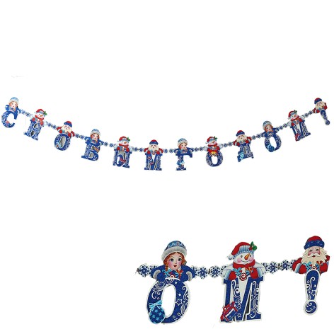 Розтяжка гірлянда 