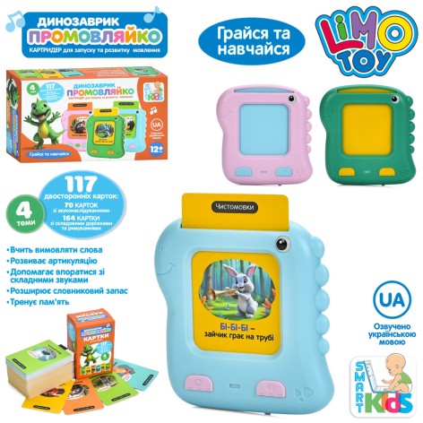 Гра Динозаврик-промовляйко,картридер, навчальний, 10-10-2см, акум,звук(УКР),117карток,4теми(чистомовки, Що як звучить?, Як звучить ліс? Що я чую у селі),USBзарядн, 3 кольори,в кор-ці,18-10-5см 