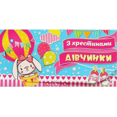 Конверт для денег Крестины девочки