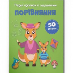 Прописи с заданиями 