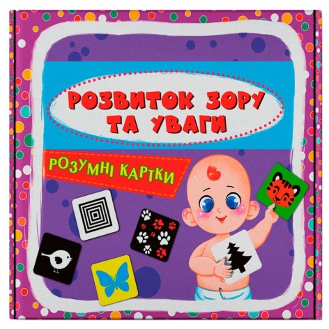 Умные карты. Развитие зрения и внимания. 30 карт (9786175475119)