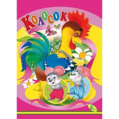 Книжка дитяча 