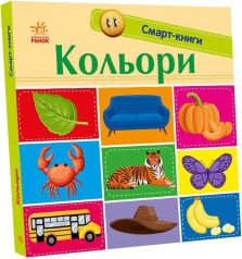 Детская книга серии Смарт-книги 