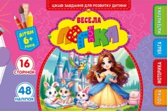 Розмальовка з аплікацією, ф.А5 (альбом.відкрив)диз.25225