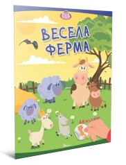 Книжка з наліпками 