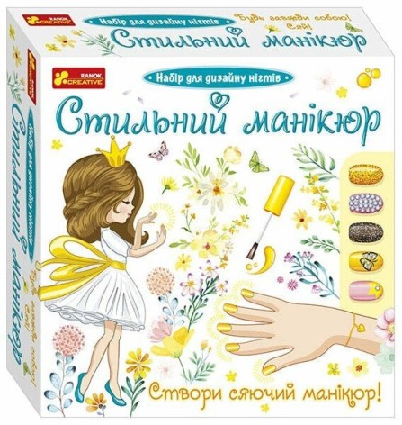 Стильний манікюр (жовтий) 12100497У (ред.)(195)