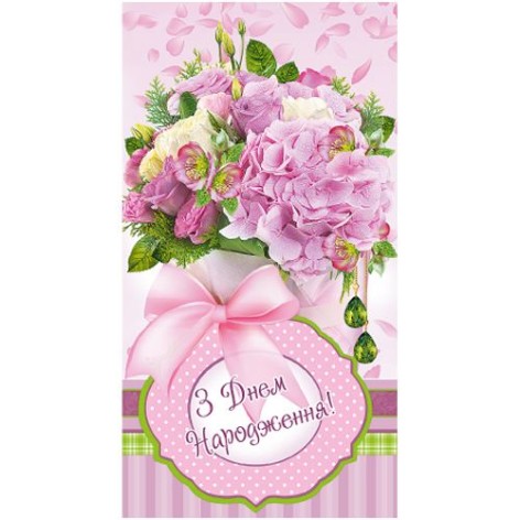 Конверт поздравительный женский "С днем рождения" (укр)