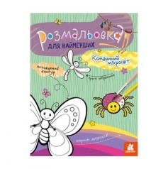 Розмальовка для малюків: Комахи