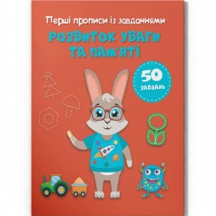 Прописи с заданиями 