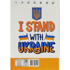 Блокнот А7, 36 л. I stand with Ukraine