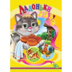 Книжка дитяча 