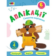 Блокнот-вирізалка 