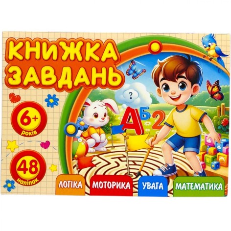 Раскраска с аппликацией, формат А6