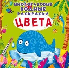 Багаторазові водні розмальовки 