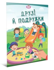 Книга з наліпками 