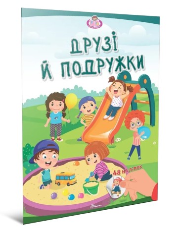 Книга з наліпками 