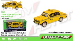 Машина метал АВТОПРОМ "Lada 2106" світ,звук,відкр.двері, жовтий 7643