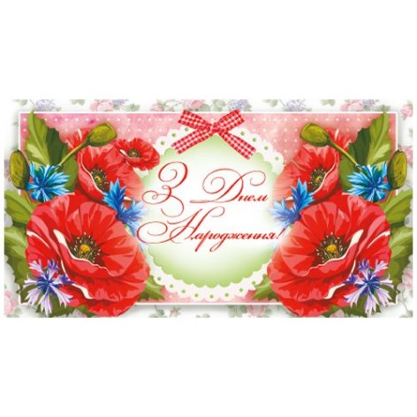 Конверт поздравительный женский "С днем рождения" (укр)