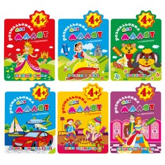 Книга Раскраска для малышей 4+ В5, 12 страниц. МИКС по 10шт в упаковке //