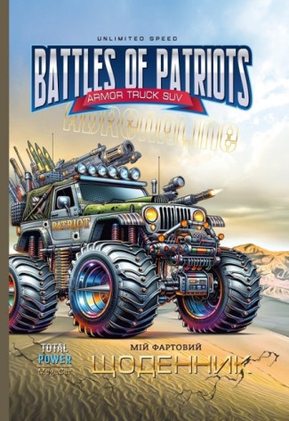 Щоденник, 55г, 7БЦ, 165х240 мм, 40 арк, Матова ламінація, Вибірковий УФ-лак диз.:25040