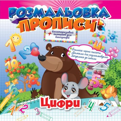 Розмальовка 