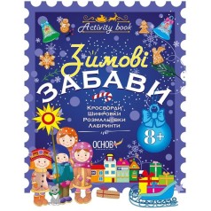 Зимові забави синя