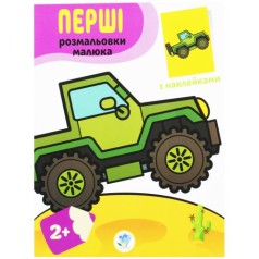 Розмальовка 