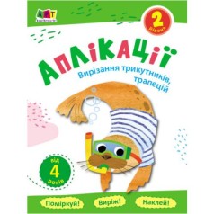 Блокнот-вирізалка 