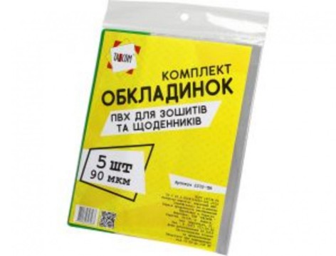 Комплект обкладинок ПВХ для зошитів та щоденників TM Tascom 90мкм 5 по 5 шт.